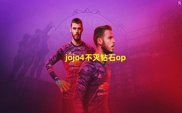 jojo4不灭钻石op