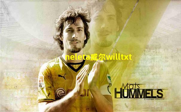neleta威尔willtxt