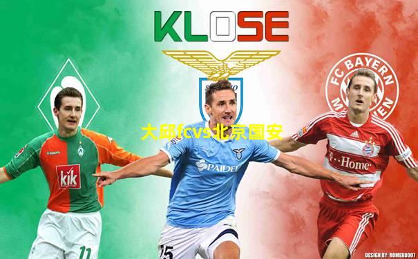 大邱fcvs北京国安